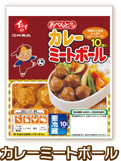 カレーミートボール