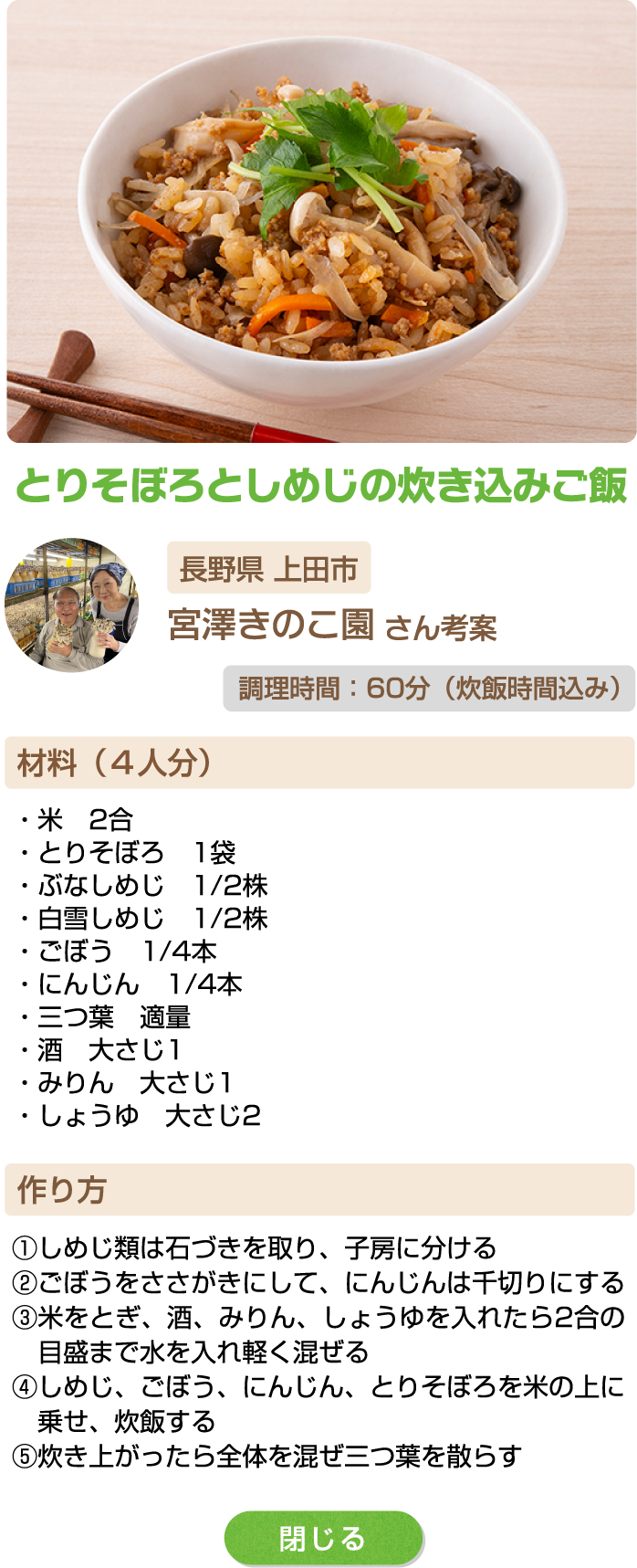 とりそぼろとしめじの炊き込みご飯