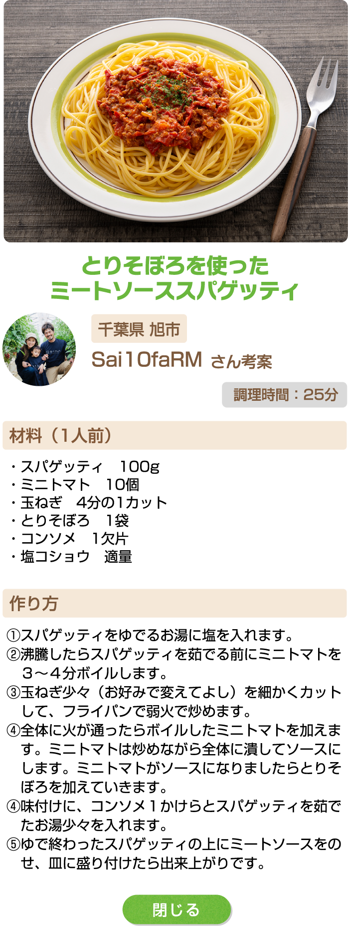 とりそぼろを使ったミートソーススパゲッティ