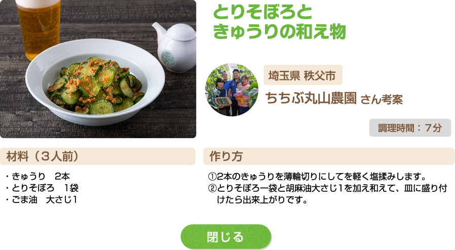 とりそぼろときゅうりの和え物