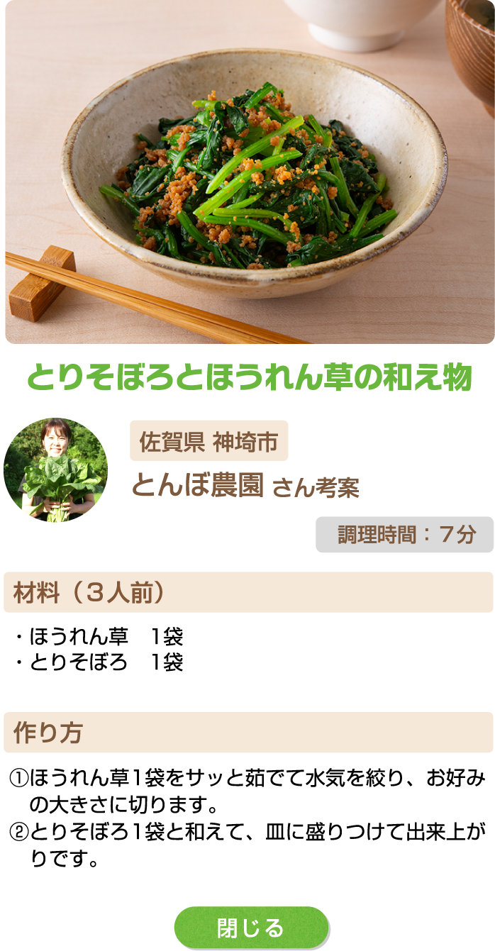 とりそぼろとほうれん草の和え物