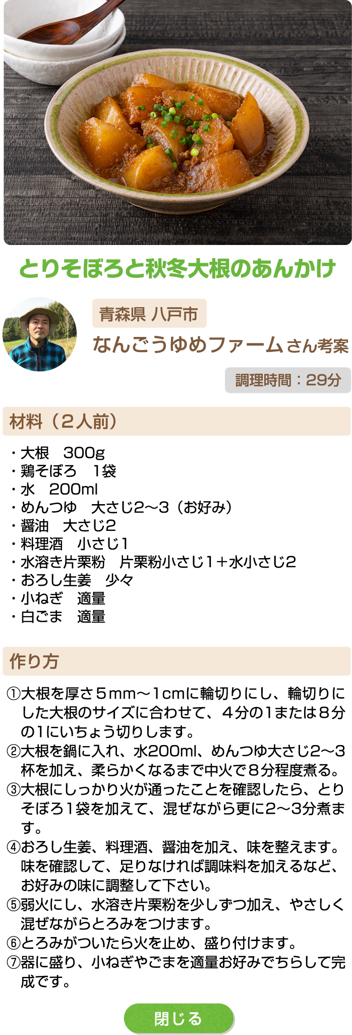 とりそぼろと秋冬大根のあんかけ
