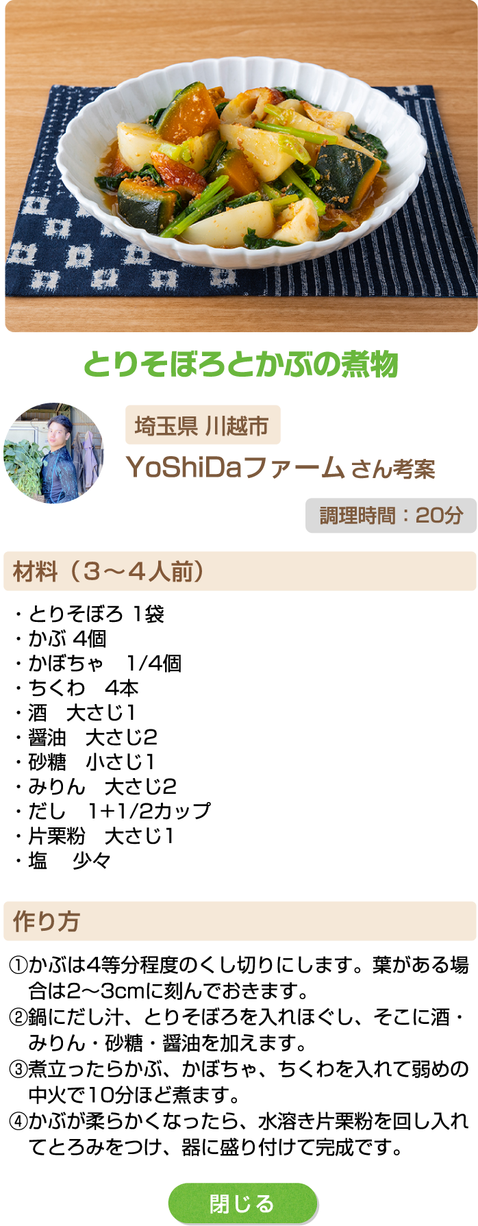 とりそぼろとかぶの煮物