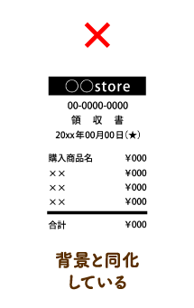 背景と同化している